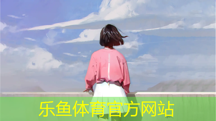 乐鱼体育官方网站,小学生体操垫技巧