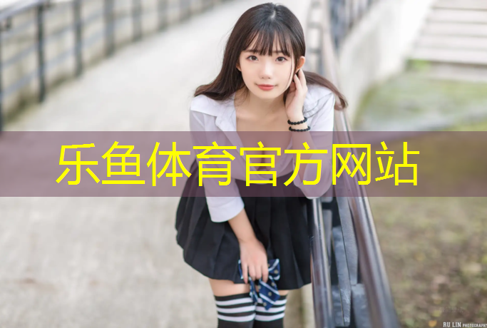 <strong>乐鱼体育,乌鲁木齐透水塑胶跑道</strong>