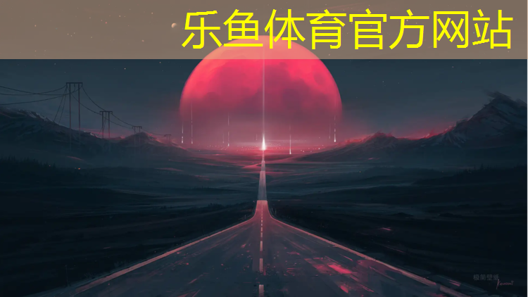 乐鱼体育,网球网上行走