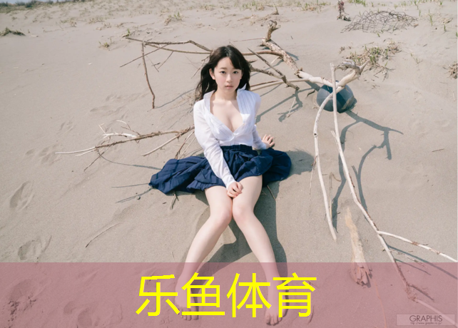 <strong>乐鱼体育官方网站,健身球减肥瘦腿体操有用吗_</strong>