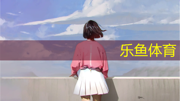 <strong>乐鱼体育官方网站,南昌复合塑胶跑道</strong>