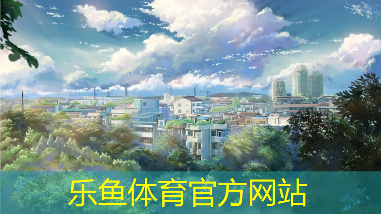 <strong>乐鱼体育,广元自结纹型塑胶跑道</strong>