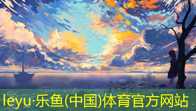 <strong>乐鱼体育,华安建塑胶跑道施工</strong>