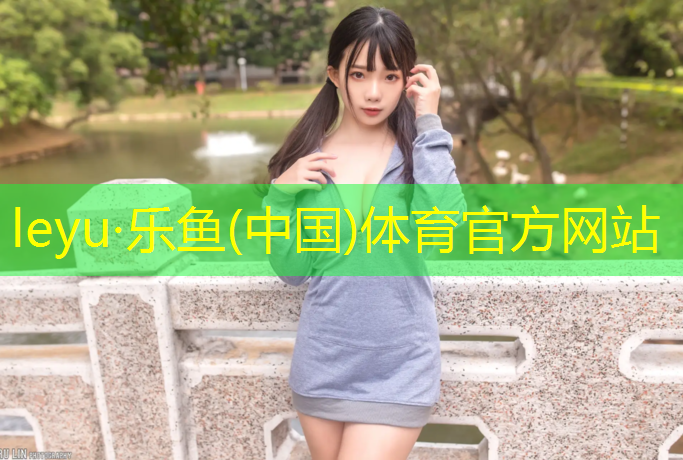 <strong>乐鱼体育,孝感复合型塑胶跑道怎么样_</strong>