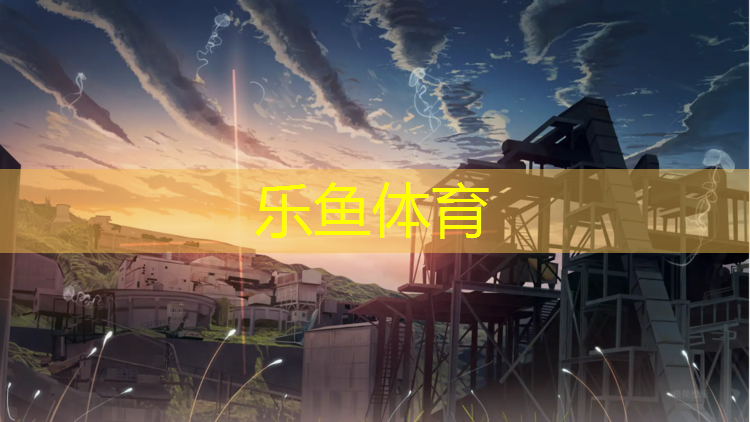 乐鱼体育,跆拳道护具不粘了该怎么办_