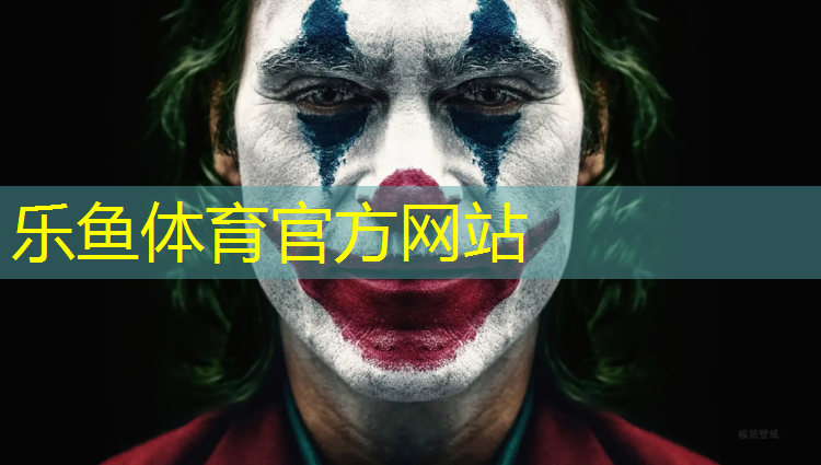leyu·乐鱼(中国)体育官方网站,创新运动场地！塑胶跑道材料带给你不一样的体验