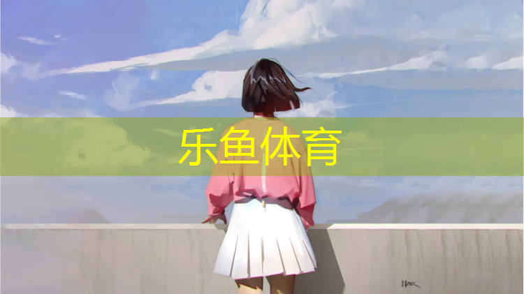 乐鱼体育官方网站,室内基本健身动作