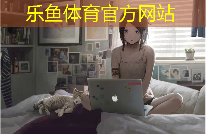 乐鱼体育,塑胶跑道制样