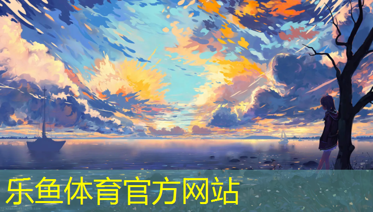 乐鱼体育官方网站,云南体操垫价格