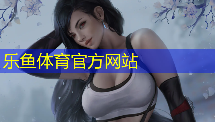 leyu·乐鱼(中国)体育官方网站,圆环型体操垫怎么做的