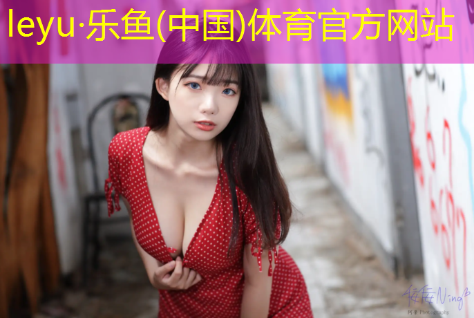 <strong>乐鱼体育,2018年塑胶跑道新标准</strong>