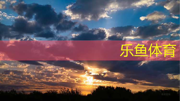 leyu·乐鱼(中国)体育官方网站,塑胶跑道生产记录睡眠手环