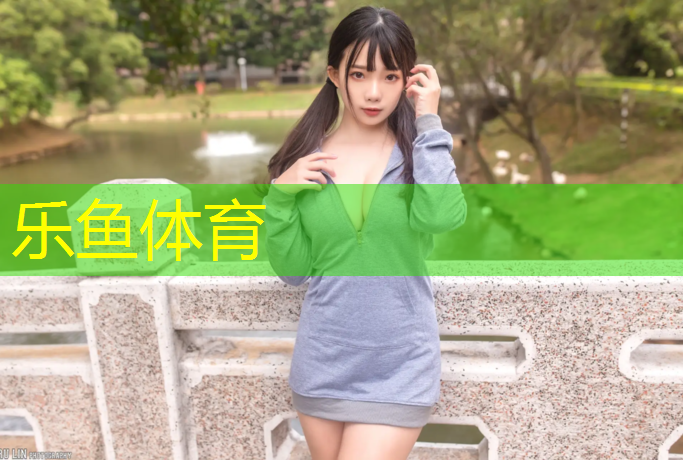 <strong>乐鱼体育,乐清塑胶跑道施工时间</strong>