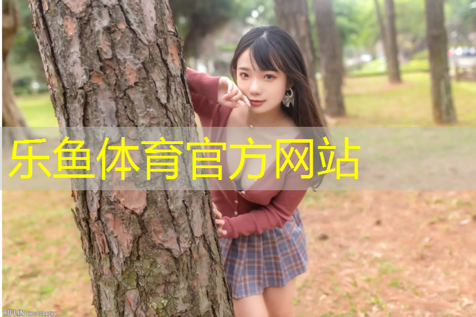 <strong>乐鱼体育,塑胶跑道长江化工</strong>