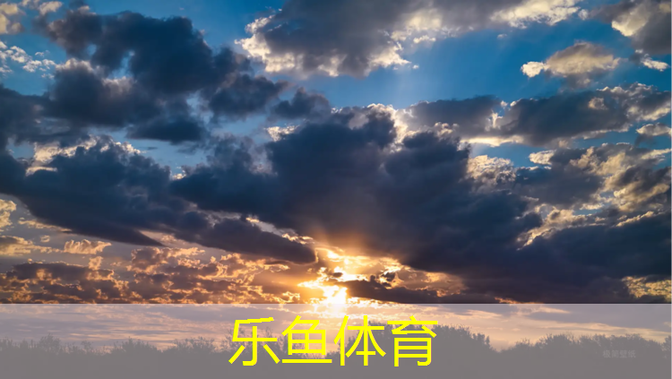 乐鱼体育,塑胶跑道污染环境吗_