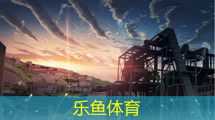 leyu·乐鱼(中国)体育官方网站,池州塑胶跑道报价
