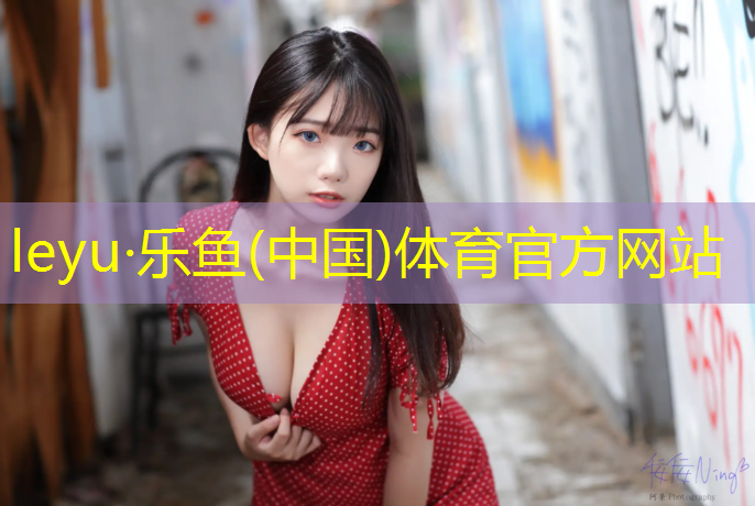 leyu·乐鱼(中国)体育官方网站,塑胶跑道地面铲除方法