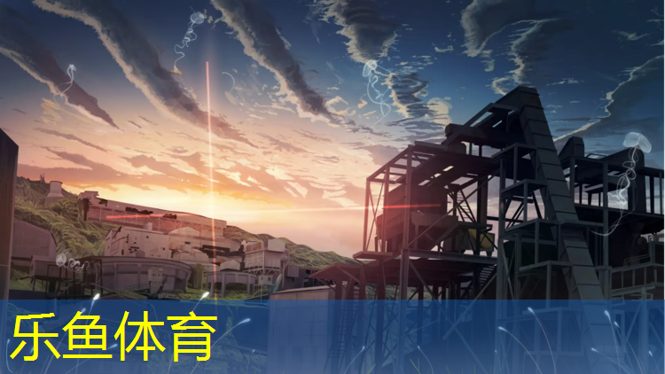 乐鱼体育,长河发泡型塑胶跑道