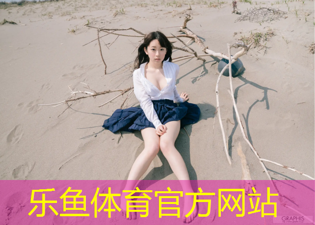<strong>leyu·乐鱼(中国)体育官方网站,青海小区塑胶跑道性能</strong>