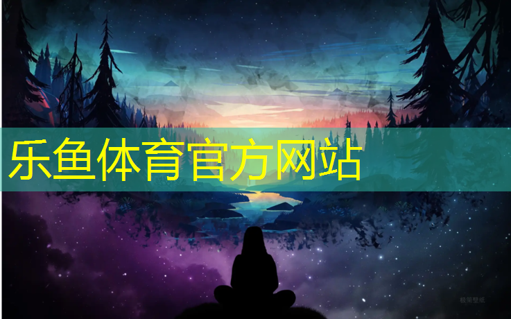 leyu·乐鱼(中国)体育官方网站,临夏塑胶跑道混合型