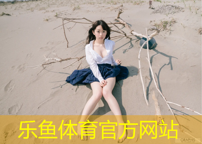 <strong>乐鱼体育官方网站,塑胶跑道磨损修复方法</strong>