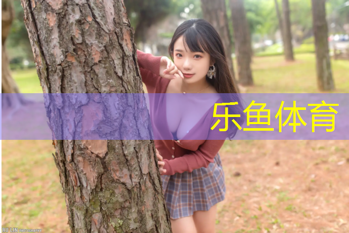 乐鱼体育,小区塑胶跑道航拍