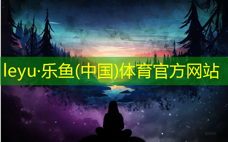 <strong>乐鱼体育,塑胶跑道涂色步骤</strong>