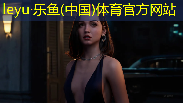leyu·乐鱼(中国)体育官方网站,最严标准塑胶跑道