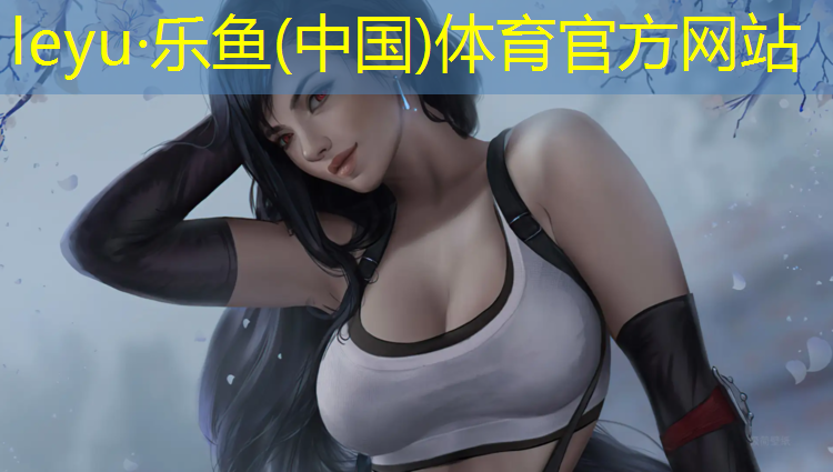 乐鱼体育官方网站,塑胶跑道准备厚度要求多少_