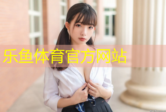 <strong>leyu·乐鱼(中国)体育官方网站,厦门海沧塑胶跑道</strong>