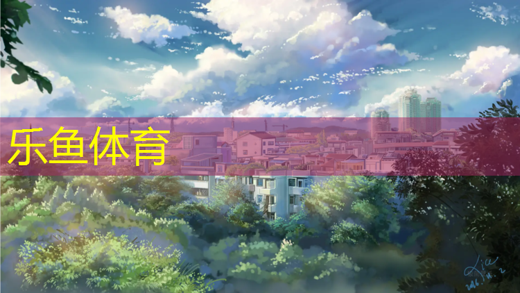 <strong>乐鱼体育,东花园是塑胶跑道吗_</strong>