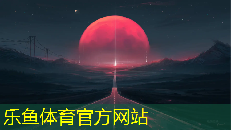 leyu·乐鱼(中国)体育官方网站,长治公园塑胶跑道多长啊
