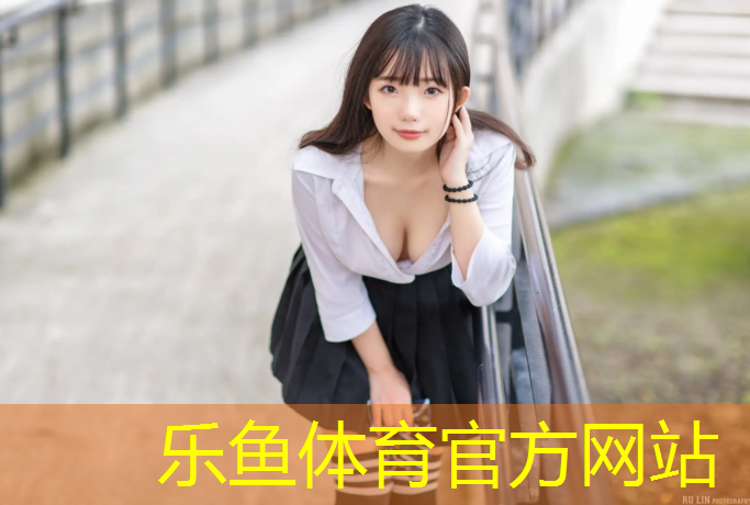 <strong>leyu·乐鱼(中国)体育官方网站,无锡塑胶跑道安装工程</strong>