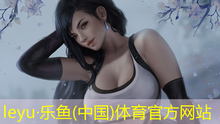 乐鱼体育,望京附近塑胶跑道