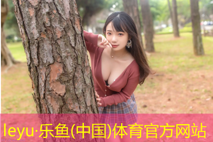 <strong>乐鱼体育官方网站,体操垫间隔跳</strong>