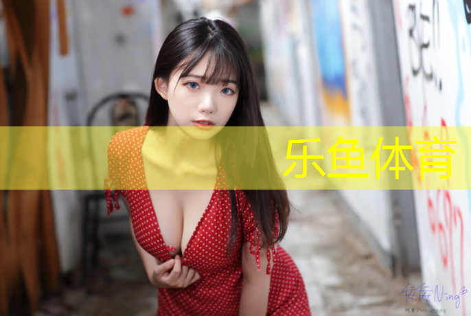 <strong>乐鱼体育,塑胶跑道养护图纸标注方法</strong>
