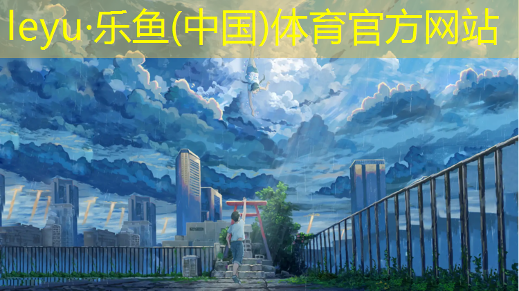 leyu·乐鱼(中国)体育官方网站,温州桦木塑胶跑道安装