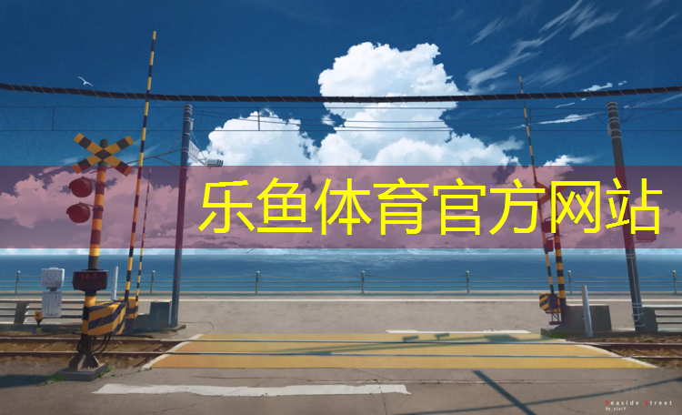操场塑胶跑道多宽