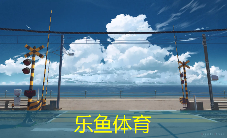 专用塑胶跑道阿里