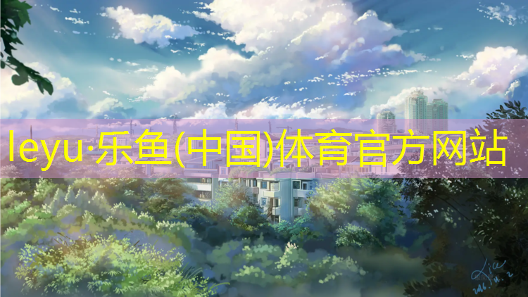 广州运动塑胶跑道