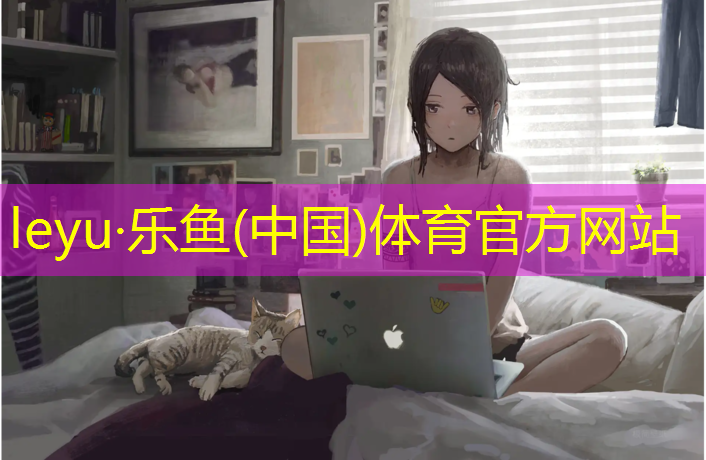 塑胶跑道发臭