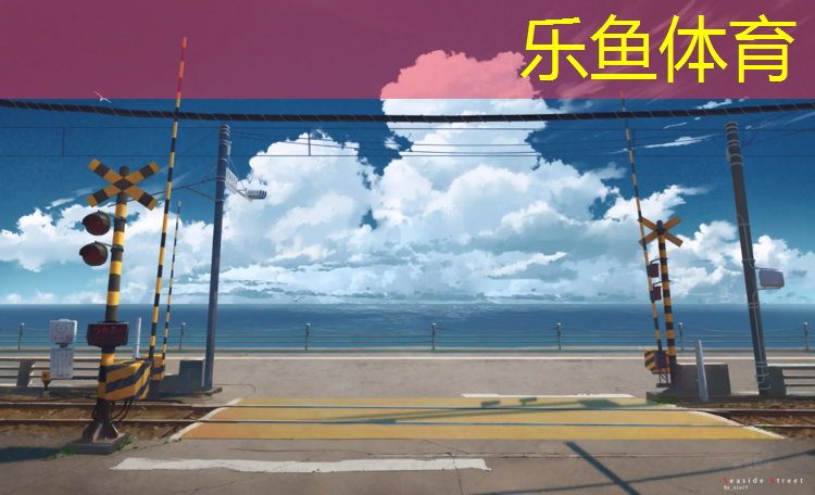 环形塑胶跑道单价