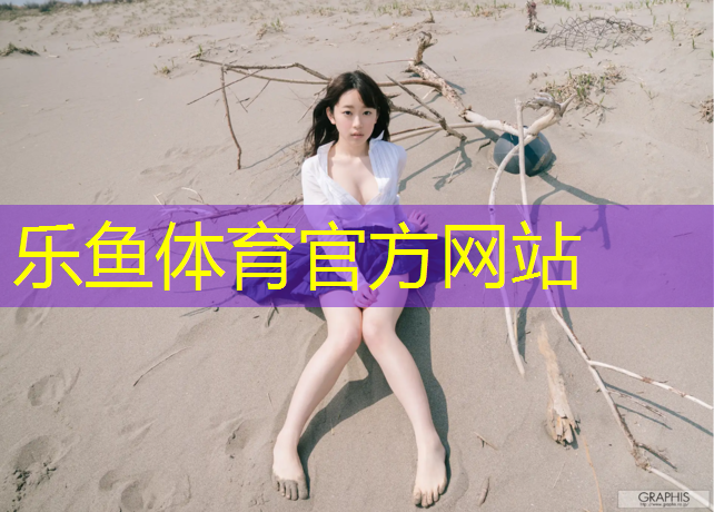 塑胶跑道功效与作用
