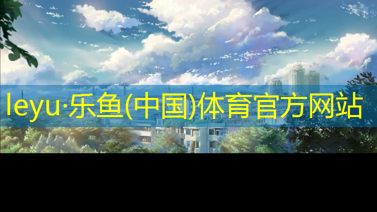 富阳塑胶跑道报价
