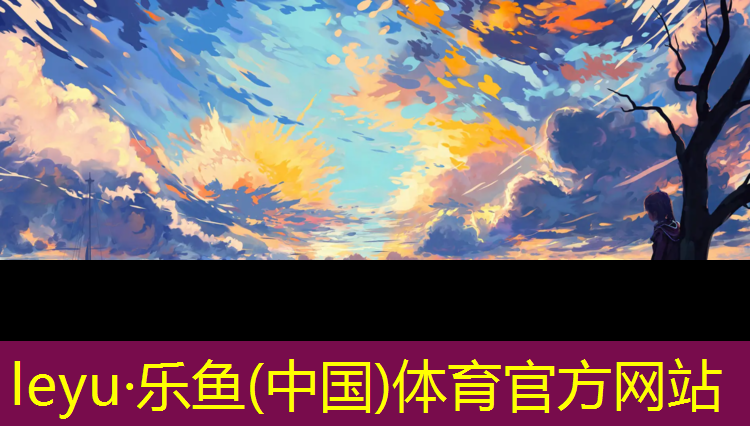 荔波混合型塑胶跑道