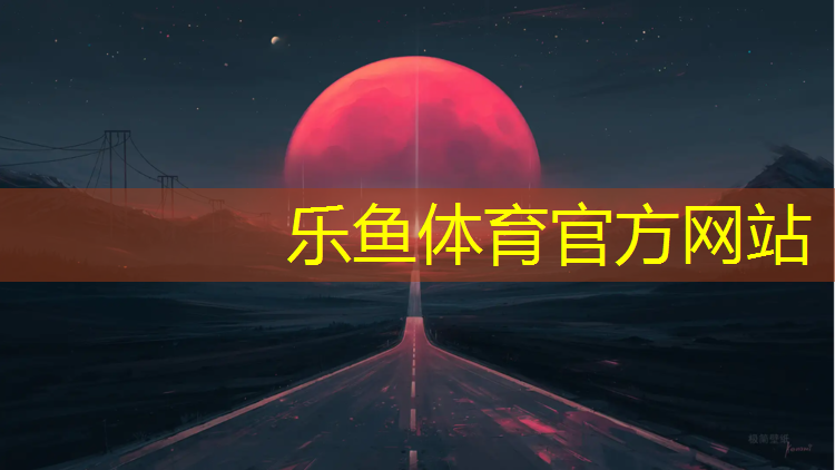 乌鲁木齐塑胶跑道专项施工