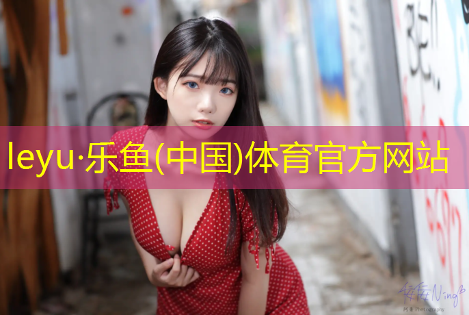 塑胶跑道养护图纸标注方法
